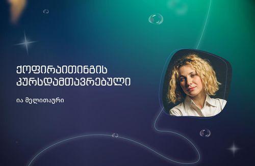 ია მელითაური