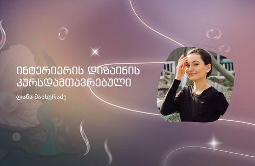 ლანა მაისურაძე