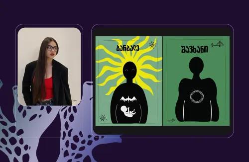 მარიამ ბალახაძე - გრაფიკული დიზაინის კურსდამთავრებული